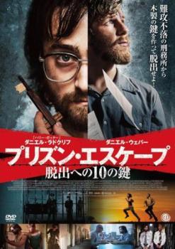 プリズン?エスケープ 脫出への10の鍵 レンタル落ち 中古 DVD