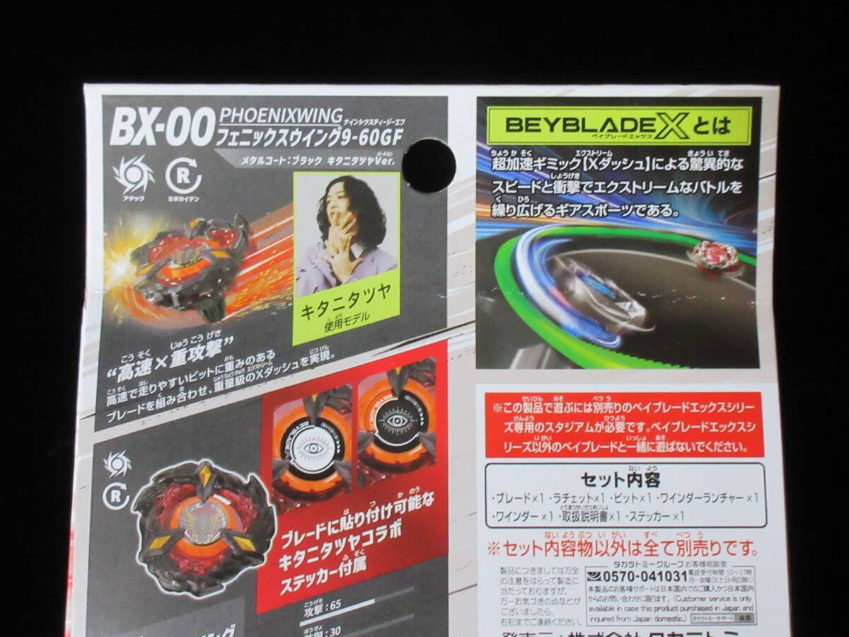 ベイブレードX フェニックスウイング9-60GF メタルコート ベイブレードX フェニックスウイング9-60GF メタルコート