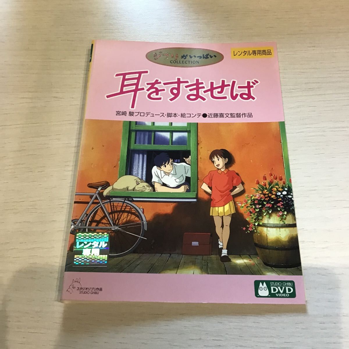 0912 耳をすませば 全1巻 レンタル落ち DVD 中古品 ケースなし 0912 耳をすませば 全1巻 レンタル落ち DVD 中古品 ケースなし