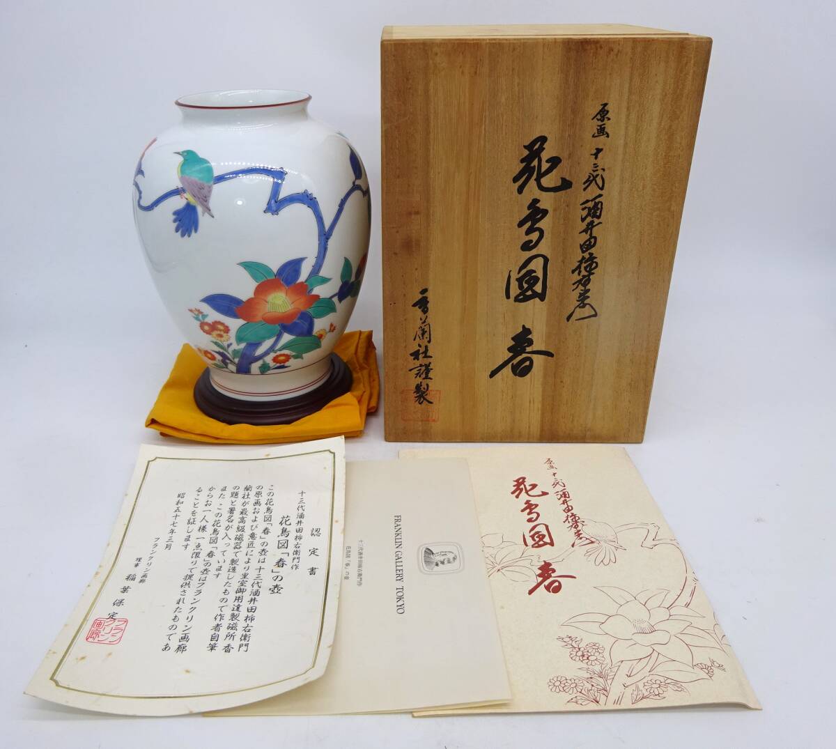 京都8☆ 香蘭社 フランクリン画廊 十三代 酒井田柿右衛門作 花鳥 京都8☆ 香蘭社 フランクリン画廊 十三代 酒井田柿右衛門作 花鳥