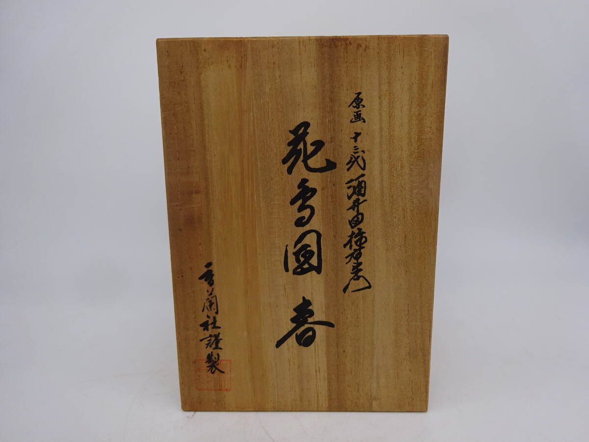 京都8☆ 香蘭社 フランクリン画廊 十三代 酒井田柿右衛門作 花鳥 京都8☆ 香蘭社 フランクリン画廊 十三代 酒井田柿右衛門作 花鳥