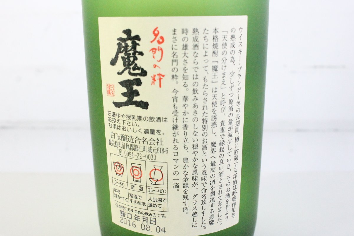 ☆595☆ 【未開栓】 本格焼酎 魔王 720ml 25% 芋焼酎(魔王 ☆595☆ 【未開栓】 本格焼酎 魔王 720ml 25% 芋焼酎(魔王