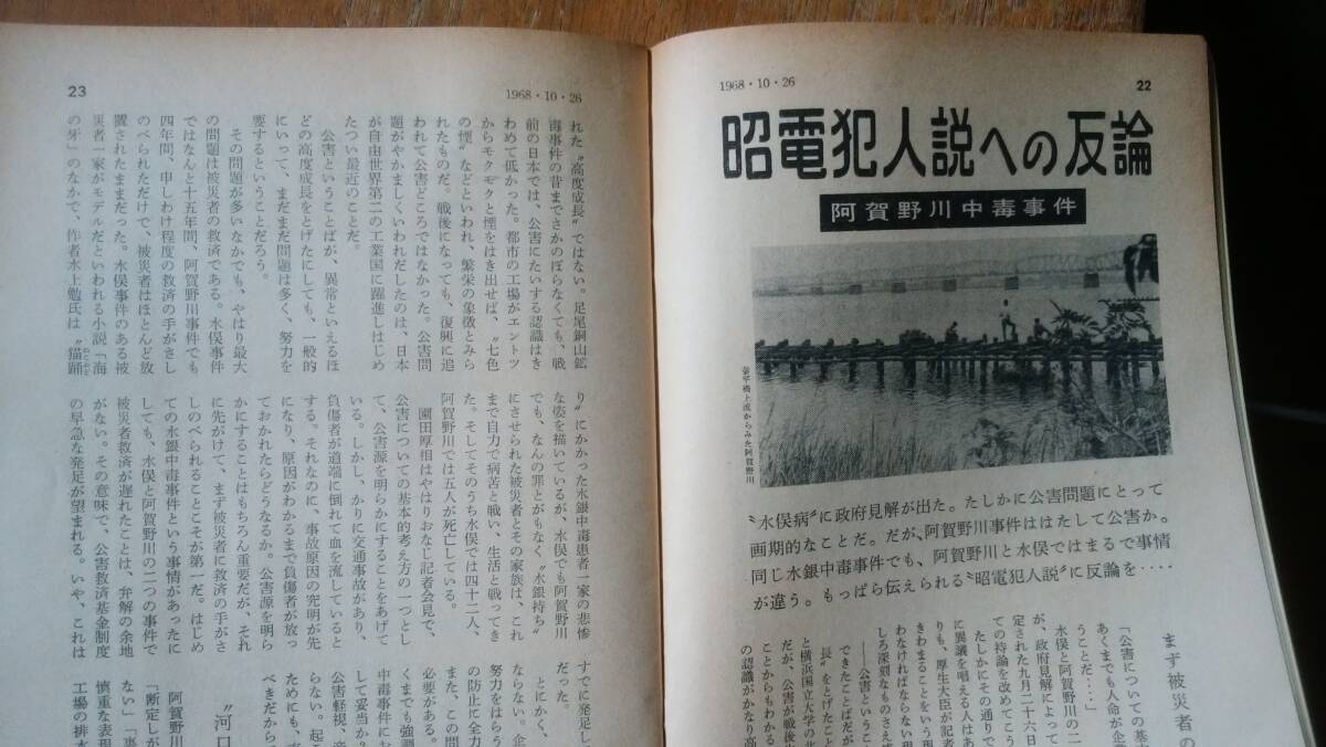  журнал [ еженедельный час .1968 год 10 месяц 26 день ] час . сообщение фирма товар среднего качества. Ⅴ журнал [... река средний .. раз . электро- . человек мнение к . теория ] сэндай ангел . высота ... san 