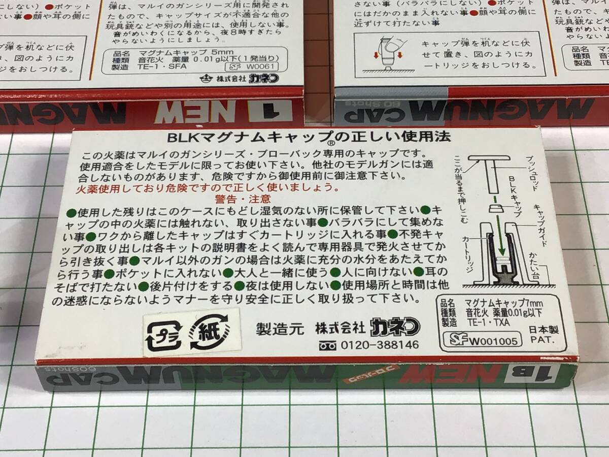 【新品・一部使用】カネコ BKLマグナムキャップ リボルバー用 7mm X 1箱 5mm X 2箱 3箱 まとめて セット マルイのブローバック専用_画像7