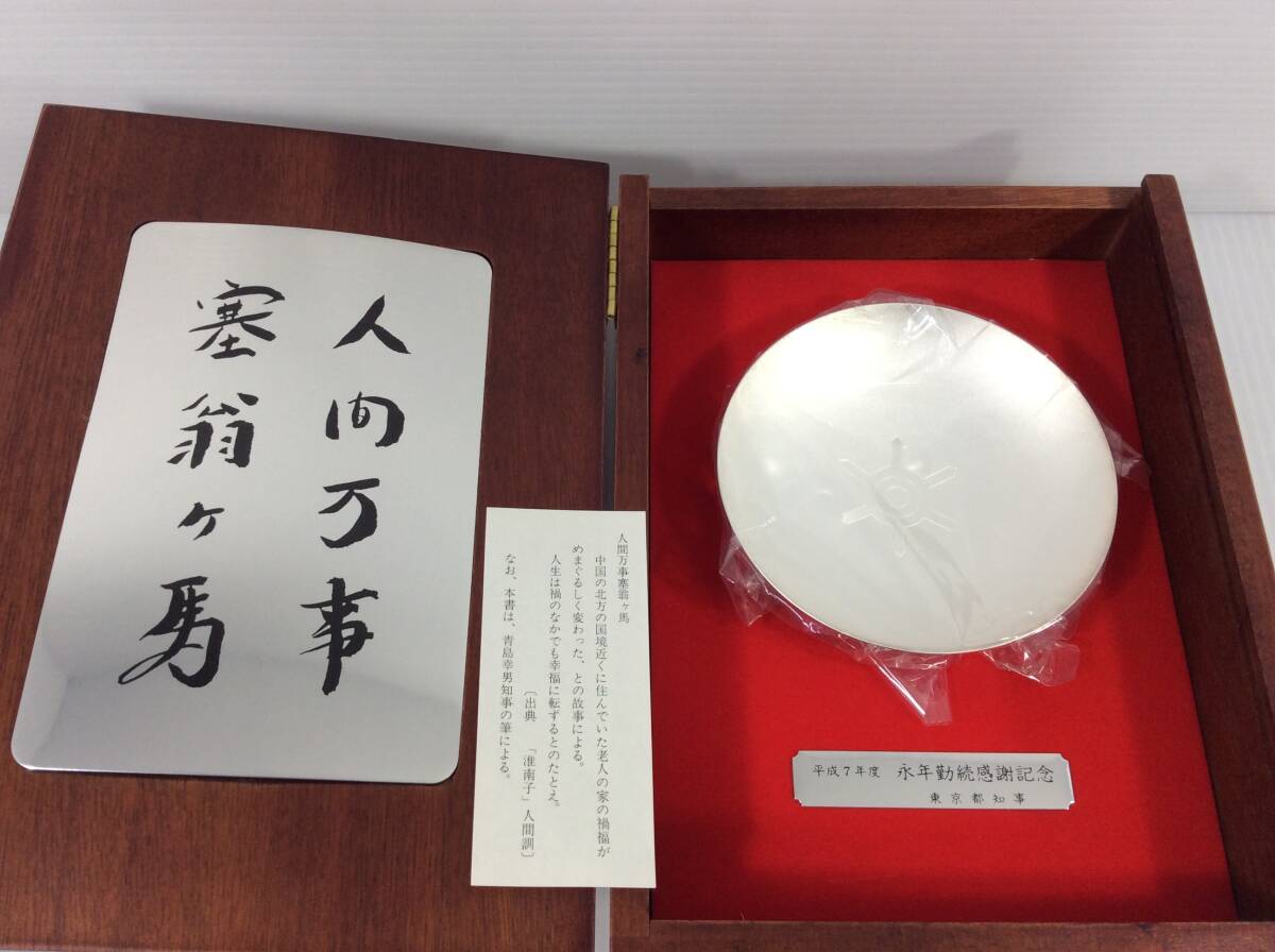 銀杯 永年勤続感謝記念 東京都知事 純銀 約100g 平成7年度 銀杯 永年勤続感謝記念 東京都知事 純銀 約100g 平成7年度