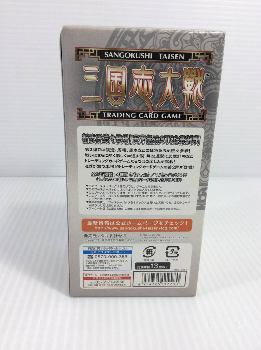 三国志大戦 トレーディングカードゲーム ブースターパック 第2弾 三国志大戦 トレーディングカードゲーム ブースターパック 第2弾