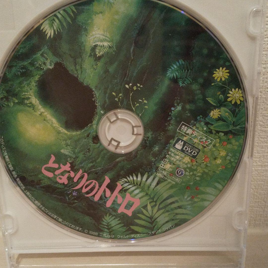 特典DVDのみ 【となりのトトロ】 デジタルリマスター版DVD 特典DVDのみ 【となりのトトロ】 デジタルリマスター版DVD
