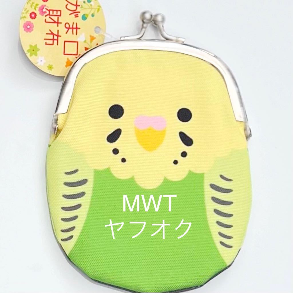 がま口コインケース　グリーン　セキセイインコ　レディース　ファッション　バッグ　ポーチ　財布　小物入れ　小鳥　オカメインコ　MWT