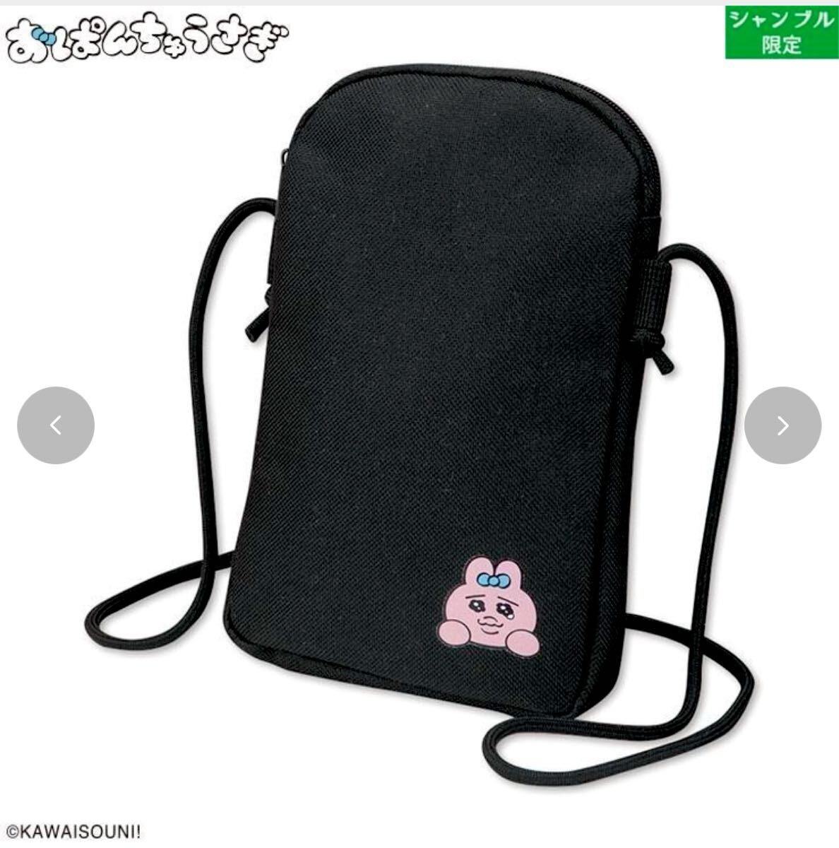 THE CUNE GROUP サコッシュ｜ウサギがいる｜CUNE ONLINE STORE