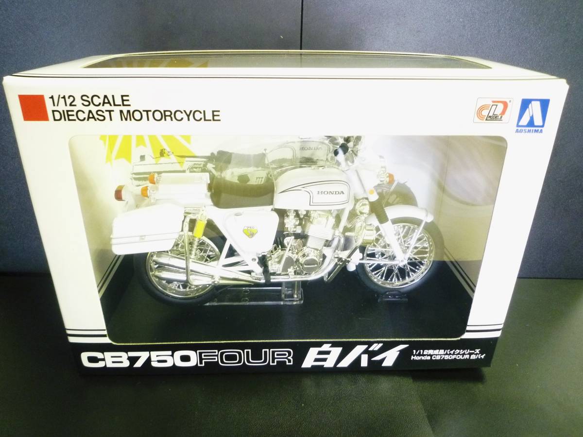 1/12 ホンダ 白バイ CB750P HONDA DREAM CB750 FOUR POLICE 1/12 ホンダ 白バイ CB750P HONDA DREAM CB750 FOUR POLICE