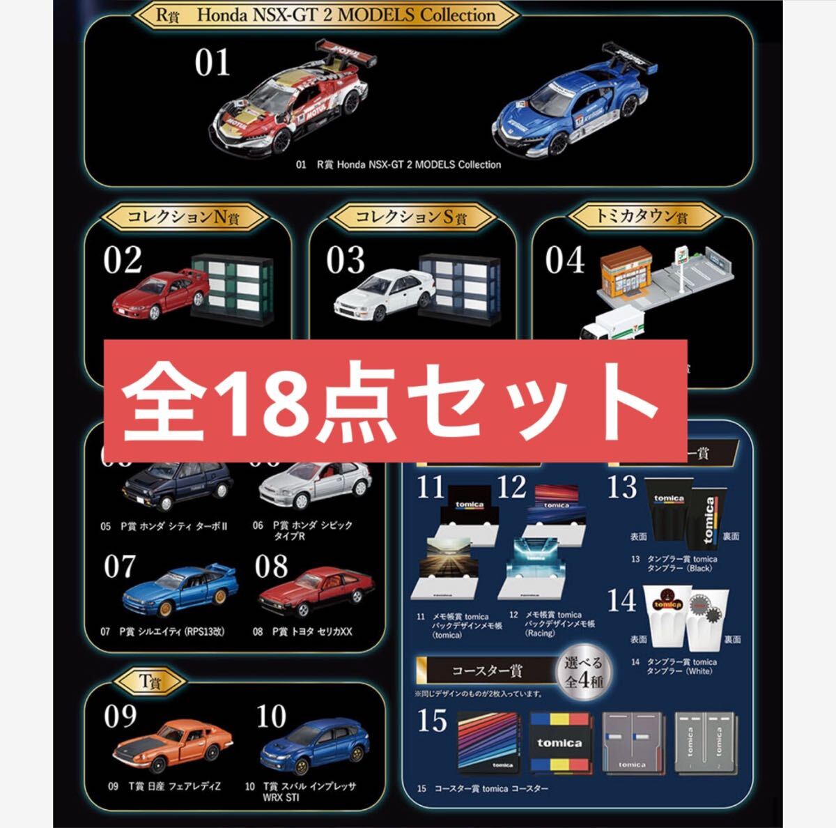 即日発送 tomicaくじ トミカくじ 第2弾 第二弾 コンプリート 即日発送 tomicaくじ トミカくじ 第2弾 第二弾 コンプリート