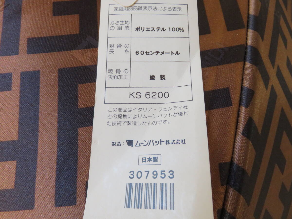 ♪未使用♪☆FEND☆フェンディ ズッカ柄 FFロゴ 長傘 茶系 ♪未使用♪☆FEND☆フェンディ ズッカ柄 FFロゴ 長傘 茶系