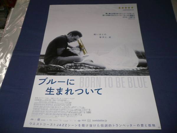 B２映画ポスター　「ブルーに生まれついて」　イーサン・ホーク_画像1
