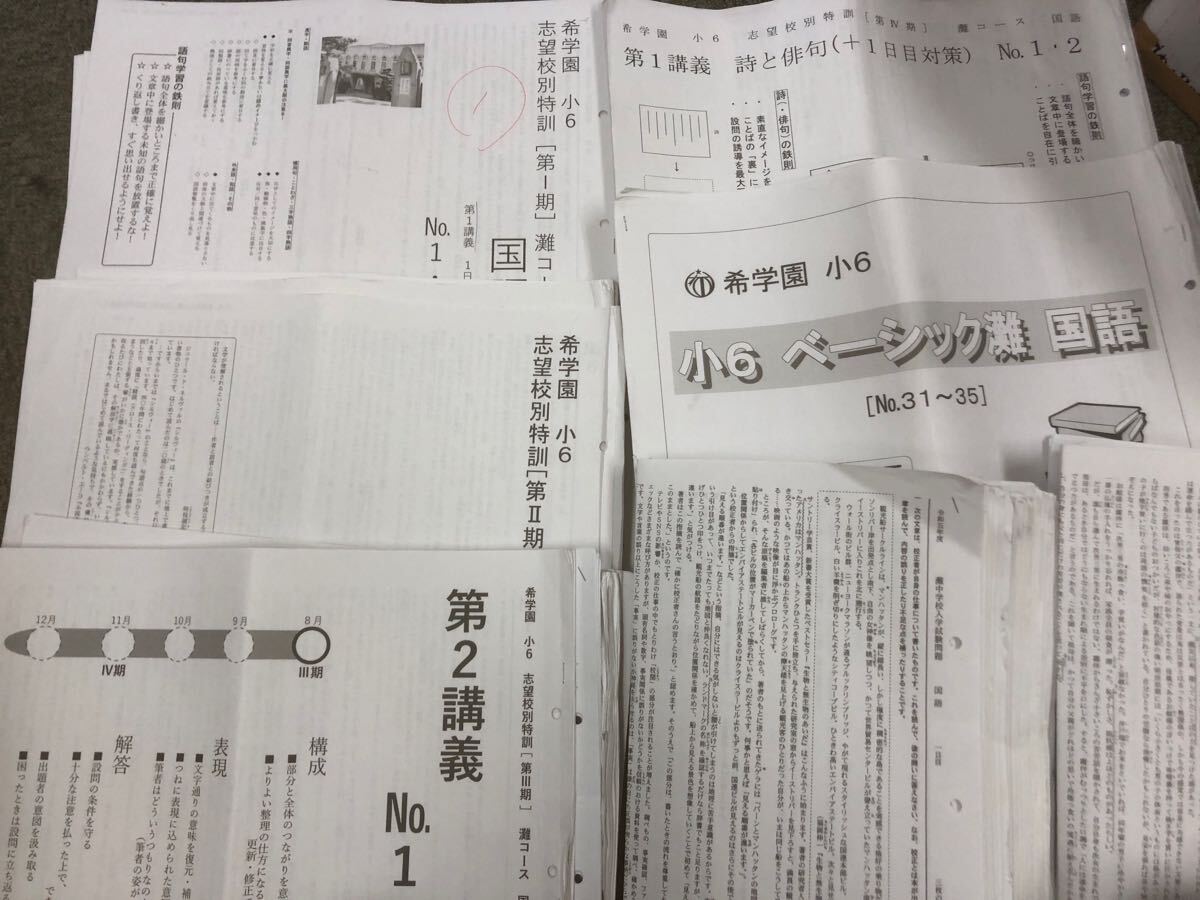 希学園 小2 最高レベル国语No.01~No.44 テキストセット 希学園 小2 最高レベル国语No.01~No.44 テキストセット 希学園 小