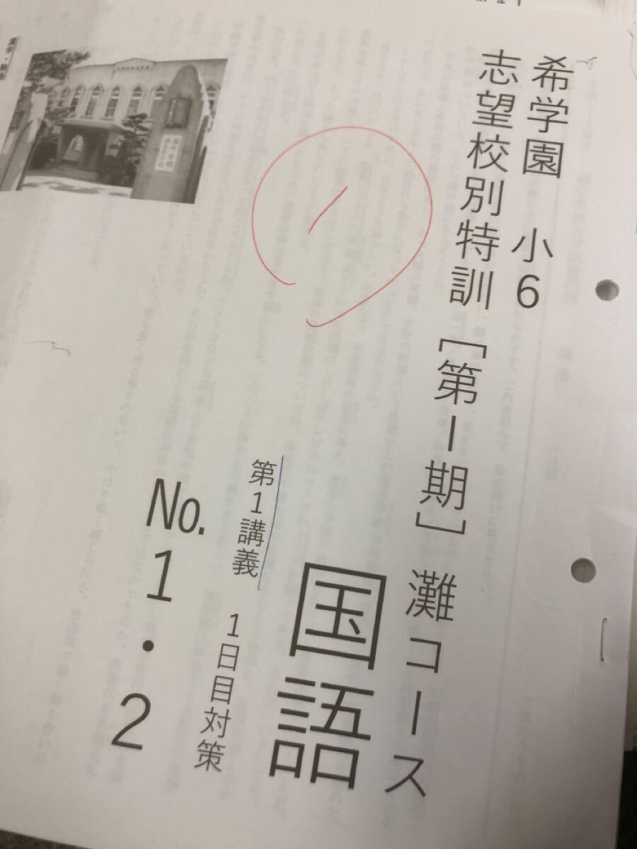 希学園 灘コース 国算理/志望校別Ⅰ~Ⅳ 2025年受験書込みほぼ無し~小 美品 希学園 灘コース 国算理/志望校別Ⅰ~Ⅳ 2025年受験書込みほぼ