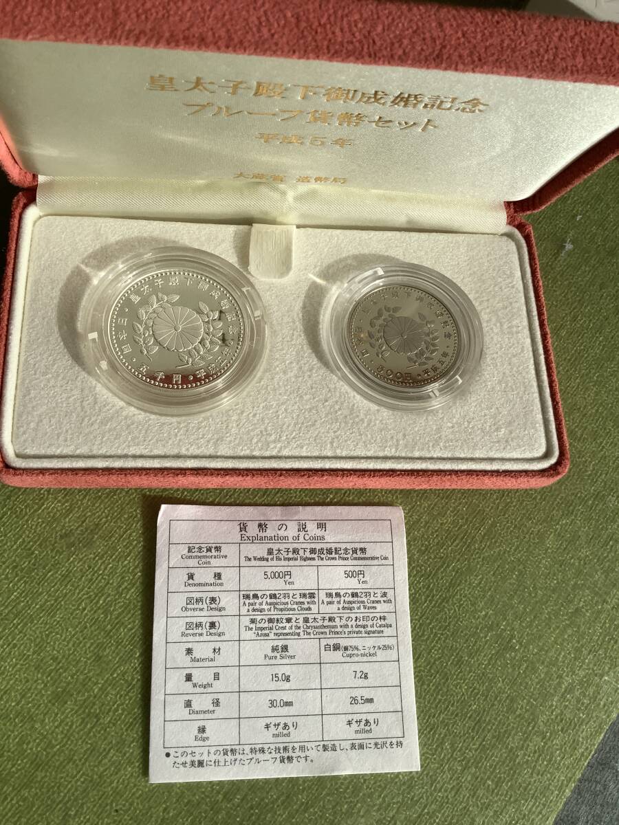 5000円銀貨4枚 500円硬貨2枚 プルーフ貨幣枚セット (☆ 皇太子 5000円銀貨4枚 500円硬貨2枚 プルーフ貨幣枚セット (☆ 皇太子