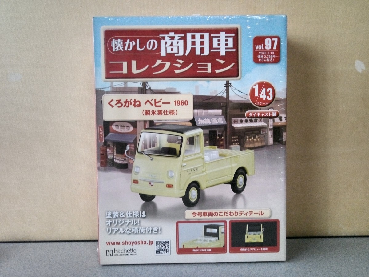 懐かしの商用車コレクション 1/43 Vol 97 くろがね ベビー (1960 懐かしの商用車コレクション 1/43 Vol 97 くろがね ベビー (1960