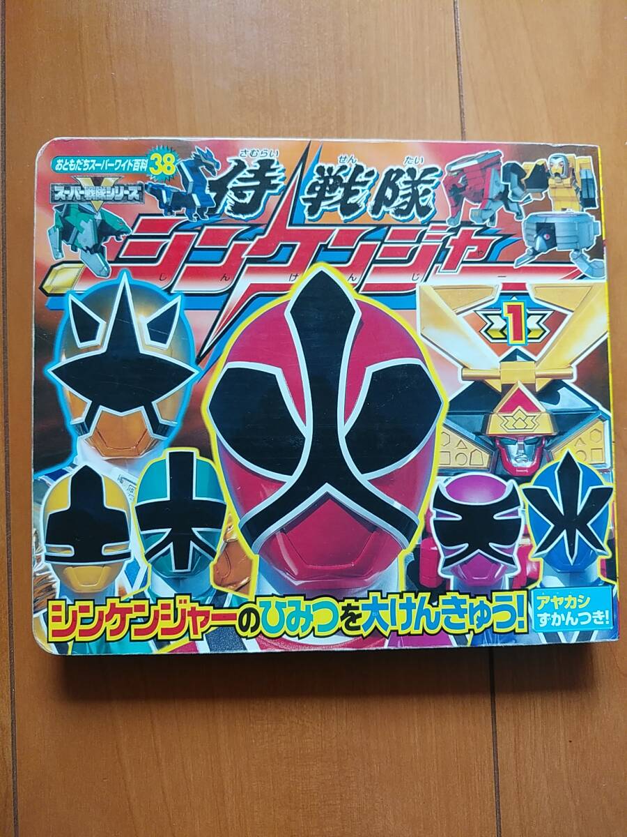 USED* Samurai Squadron Shinkenger * super широкий различные предметы * сосна склон персик .