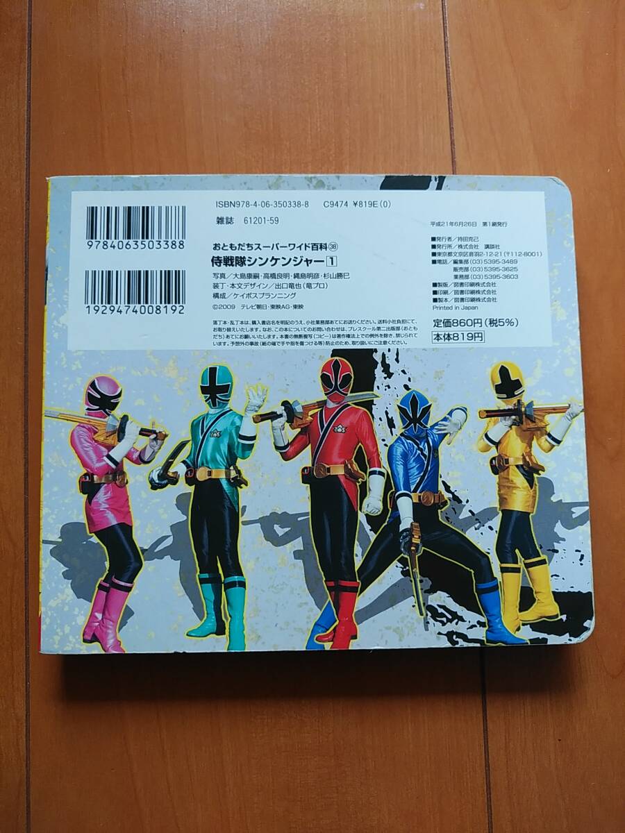 USED* Samurai Squadron Shinkenger * super широкий различные предметы * сосна склон персик .