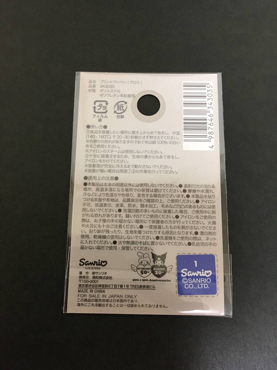 SANRIO/サンリオ　プリントワッペン☆彡　クロミ☆　KUROMI２０th　シール　アップリケ　新品未開封品　KUROMI_画像7