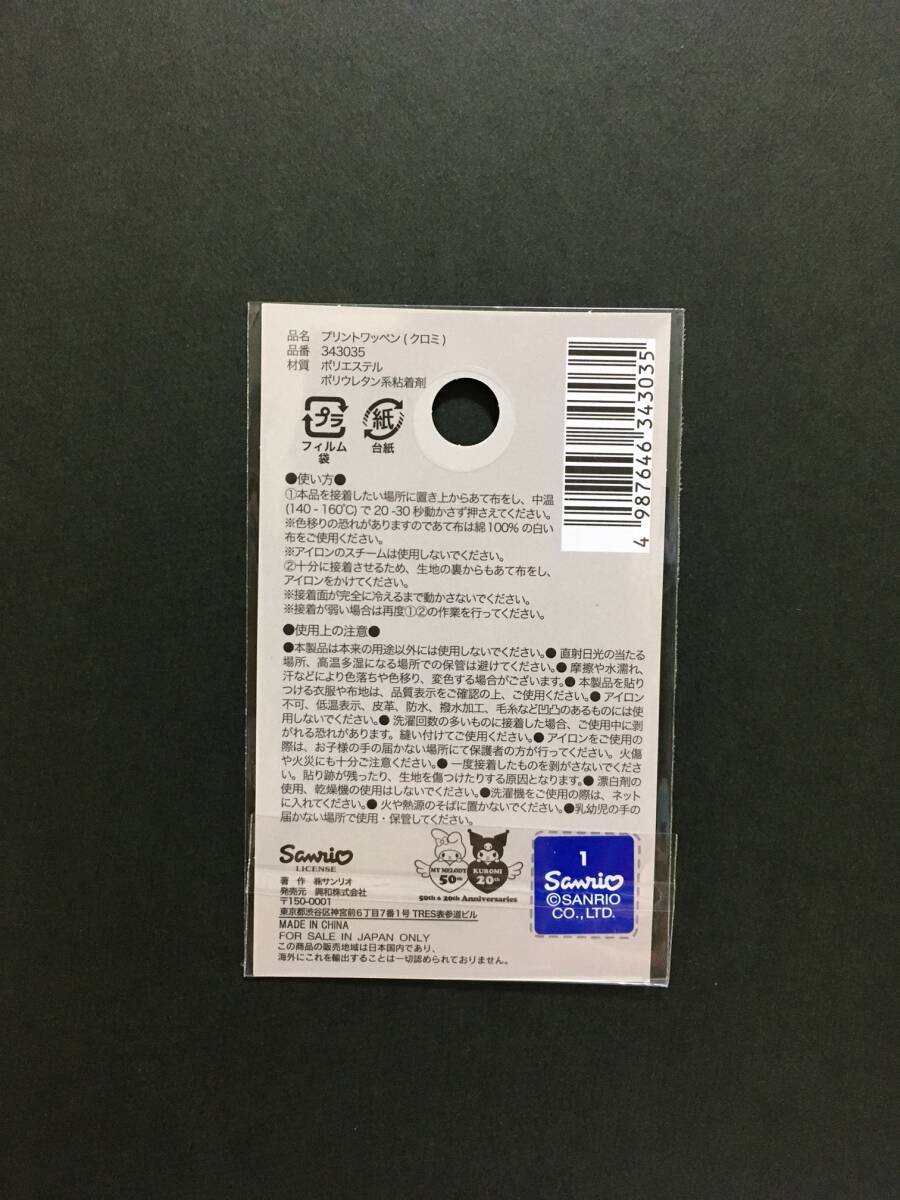 SANRIO/サンリオ　プリントワッペン☆彡　クロミ☆　KUROMI２０th　シール　アップリケ　新品未開封品　KUROMI_画像2