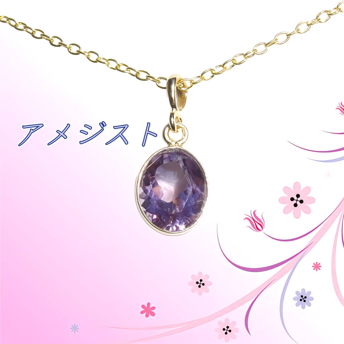 送料無料 天然石ローズアメジストネックレス#1