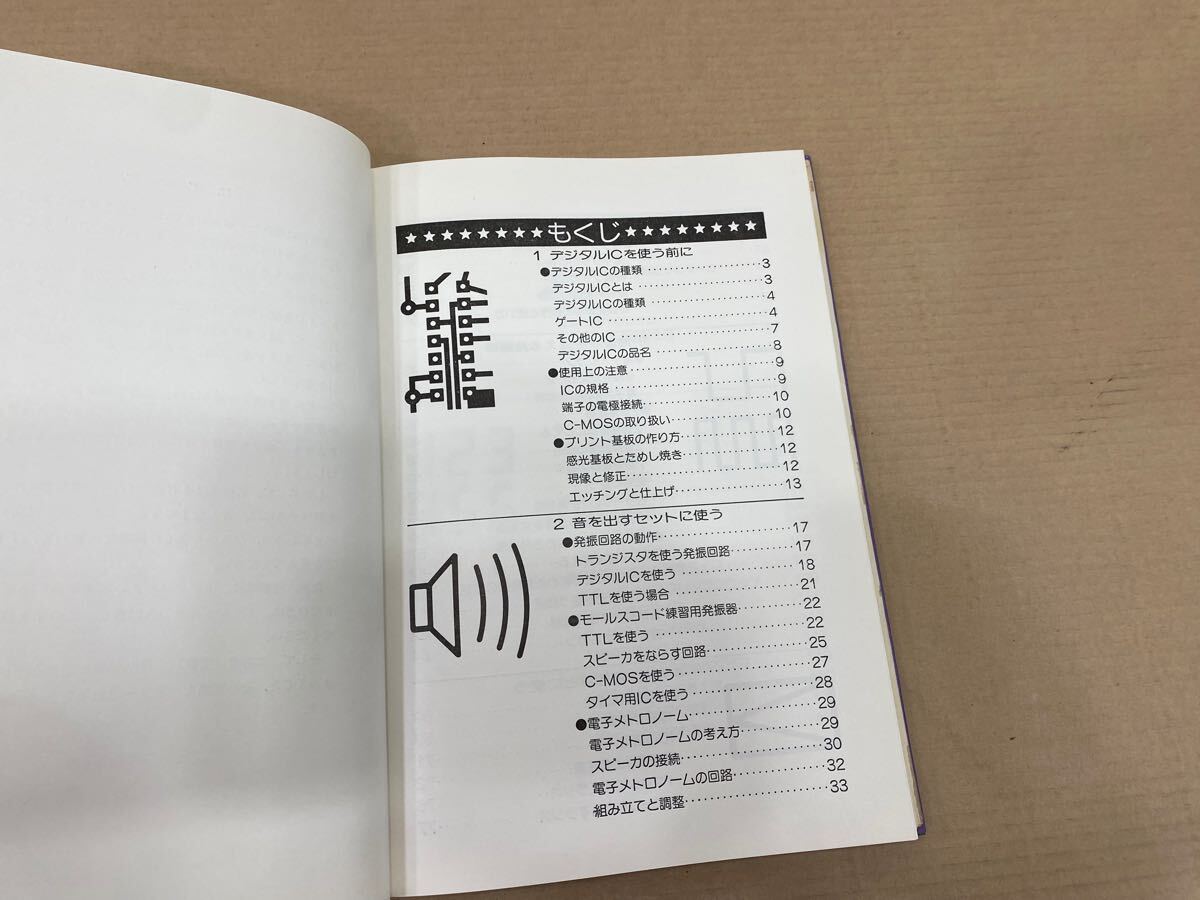 電子系ブック 本まとめて わかる最新半導体技術/IC応用回路 電子系ブック 本まとめて わかる最新半導体技術/IC応用回路