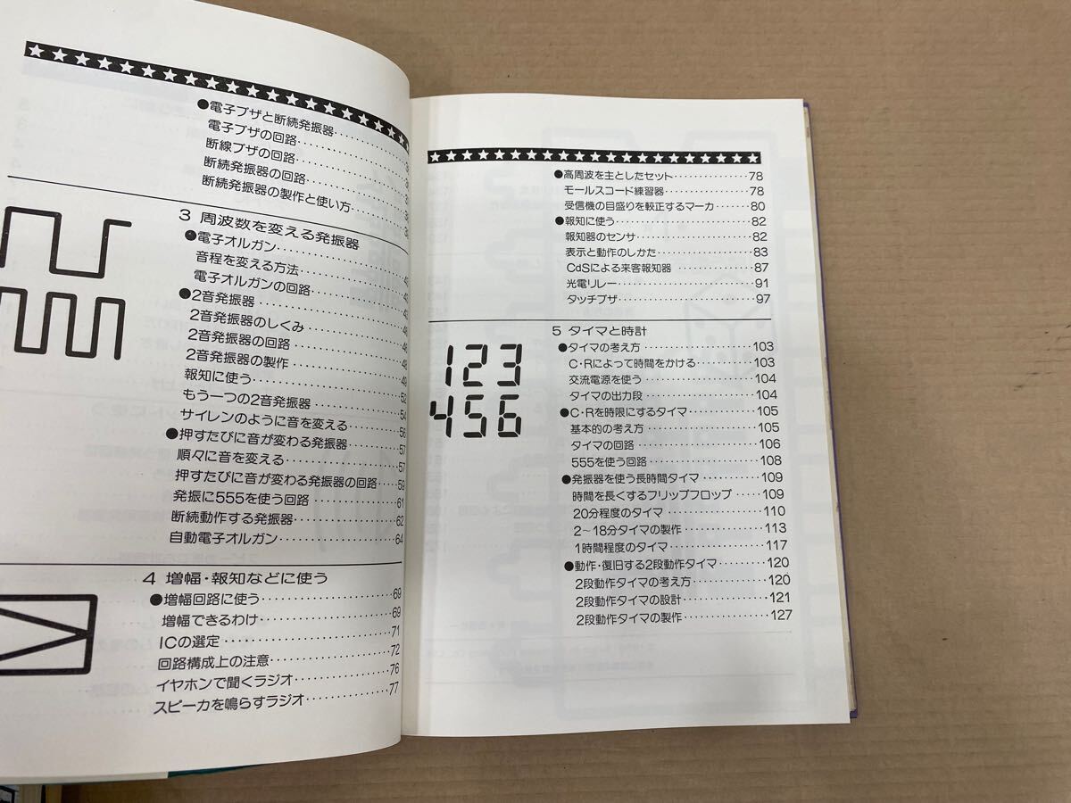 電子系ブック 本まとめて わかる最新半導体技術/IC応用回路 電子系ブック 本まとめて わかる最新半導体技術/IC応用回路