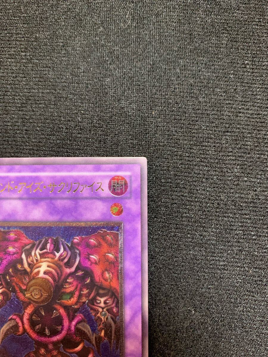 遊戯王 サウザンドアイズサクリファイス レリーフ 美品(シングル 遊戯王 サウザンドアイズサクリファイス レリーフ 美品(シングル