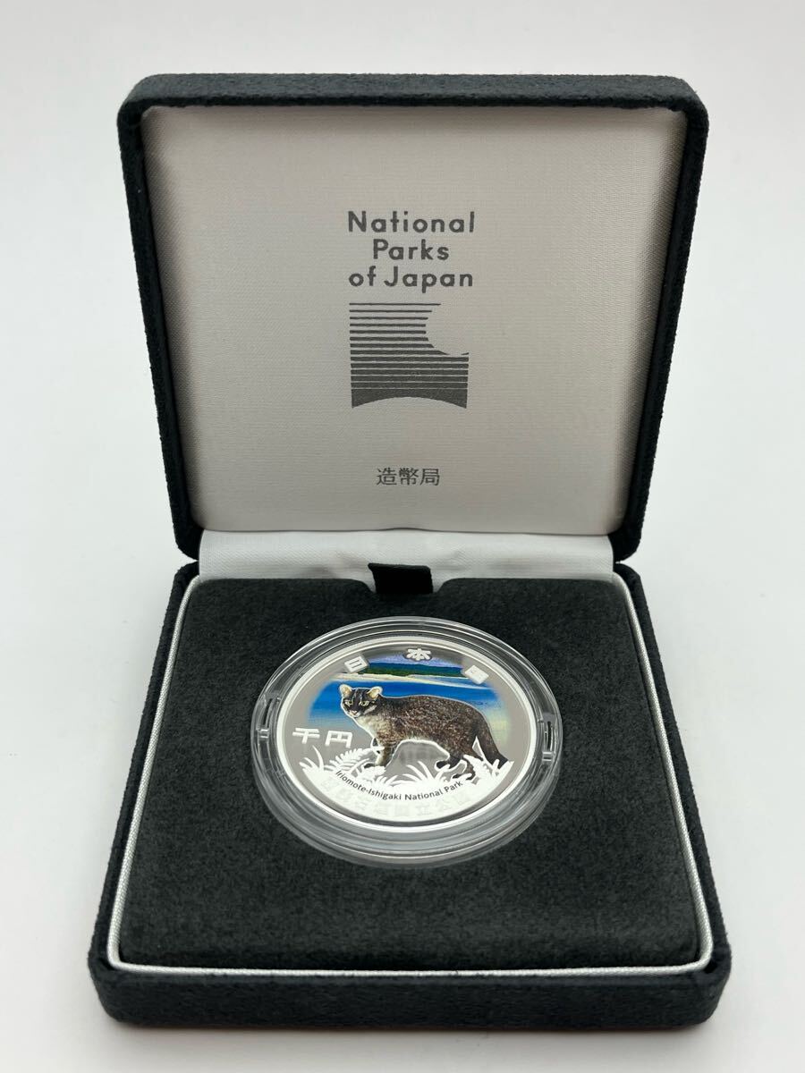 千円銀貨 国立公園制度100周年記念 川平湾とイリオモテヤマネコ