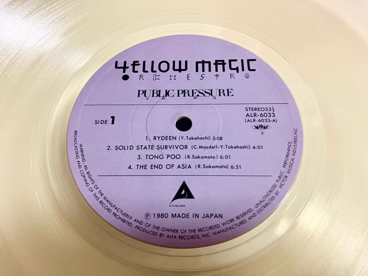 レア限定カラーアナログレコード YMO PUBLIC PRESSURE CLEAR レア限定カラーアナログレコード YMO PUBLIC PRESSURE CLEAR