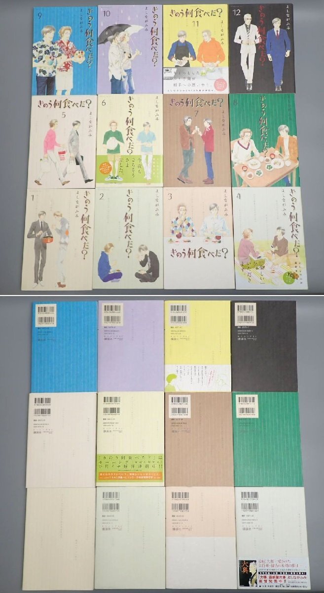 ☆美品含む きのう何食べた? 1~22巻セット/よしながふみ ☆美品含む きのう何食べた? 1~22巻セット/よしながふみ