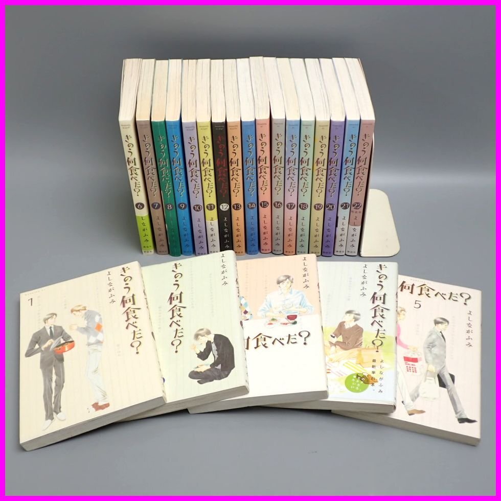 ☆美品含む きのう何食べた? 1~22巻セット/よしながふみ ☆美品含む きのう何食べた? 1~22巻セット/よしながふみ