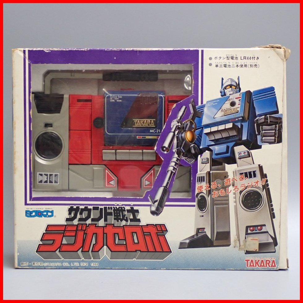 ☆TAKARA/旧タカラ ミクロマン サウンド戦士 ラジカセロボ 箱 ☆TAKARA/旧タカラ ミクロマン サウンド戦士 ラジカセロボ 箱