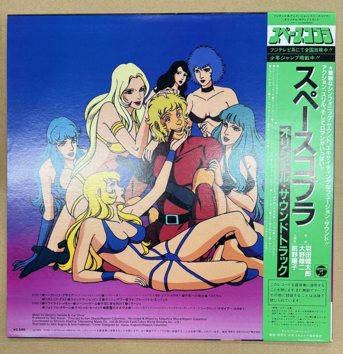 LP スペースコブラ / 大野雄二 羽田健太郎 前野曜子 CX-7074 LP スペースコブラ / 大野雄二 羽田健太郎 前野曜子 CX-7074