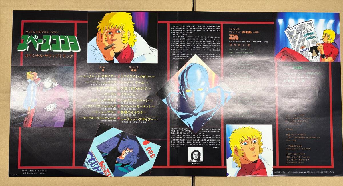 LP スペースコブラ / 大野雄二 羽田健太郎 前野曜子 CX-7074 LP スペースコブラ / 大野雄二 羽田健太郎 前野曜子 CX-7074