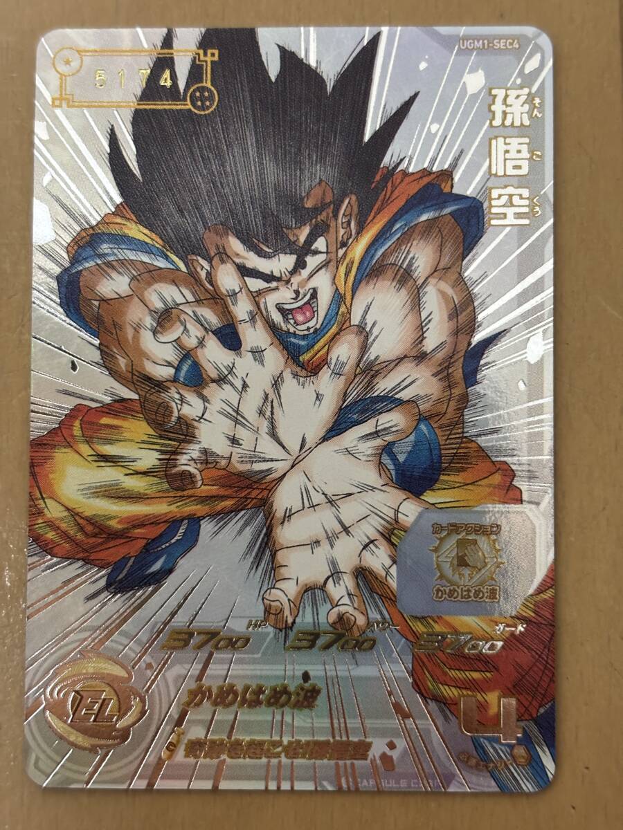 スーパードラゴンボールヒーローズ シリアル悟空(ドラゴンボール スーパードラゴンボールヒーローズ シリアル悟空(ドラゴンボール