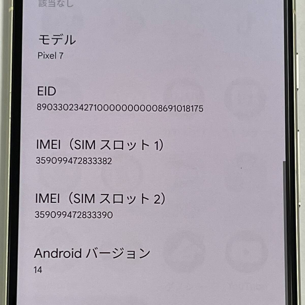 中古/ジャンク】SoftBank Pixel7 128GB GA03943 レモングラス 中古/ジャンク】SoftBank Pixel7 128GB GA03943 レモングラス