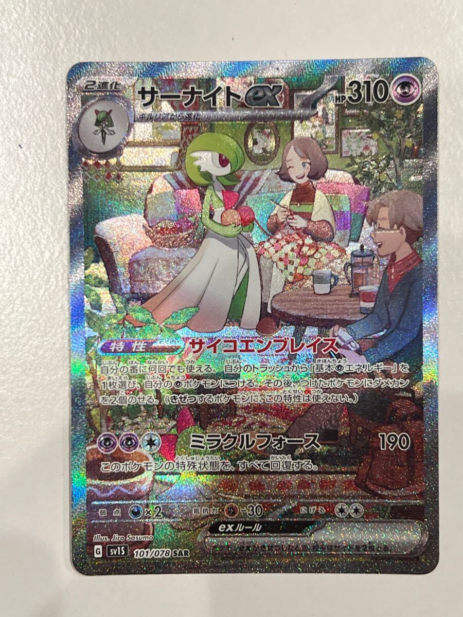 早い者勝ち サーナイトex SAR シャイニートレジャーex ポケモン 早い者勝ち サーナイトex SAR シャイニートレジャーex ポケモン