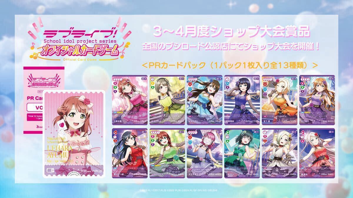 ラブライブカードゲーム プロモ ラブカ パック 未開封 PR 大会 9パック ラブカ ラブライブ オフィシャルカードゲーム PRカードパック