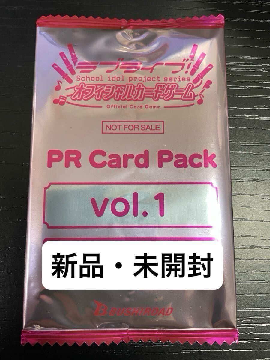 ラブライブカードゲーム プロモ ラブカ パック 未開封 PR 大会 8パック ラブカ ラブライブ オフィシャルカードゲーム PRカードパック