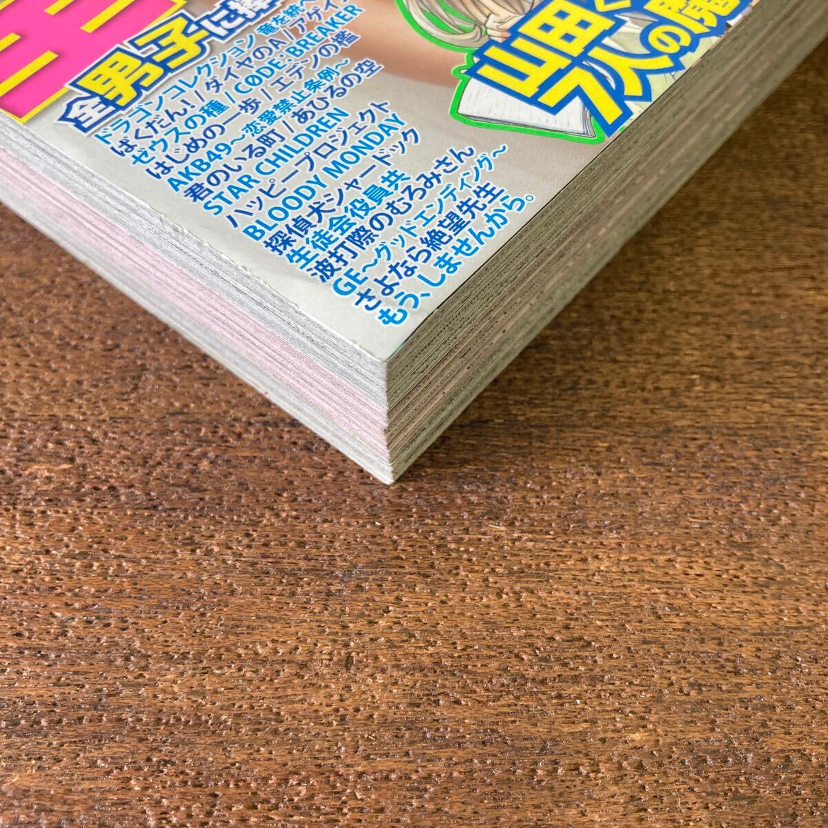 週刊少年マガジン 2012年13號(hào) 渡辺麻友