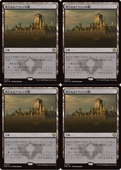 土地レア ▽ MTG ▽ タルキール龍嵐録 ▽ 偉大なるアラシンの都