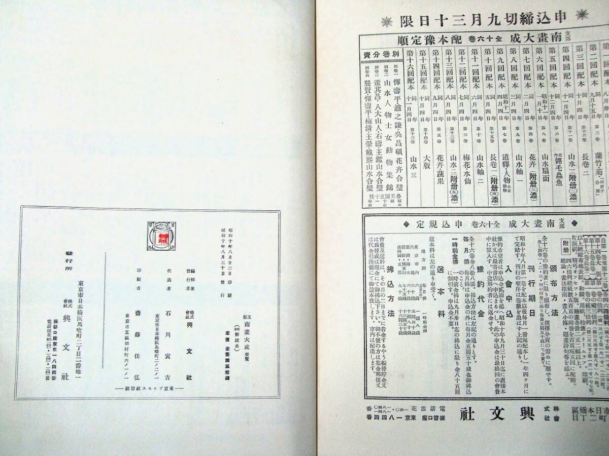 図録 和本「支那南画大成 要覧」61図 昭和10年 (解説 38p 図録 和本「支那南画大成 要覧」61図 昭和10年 (解説 38p