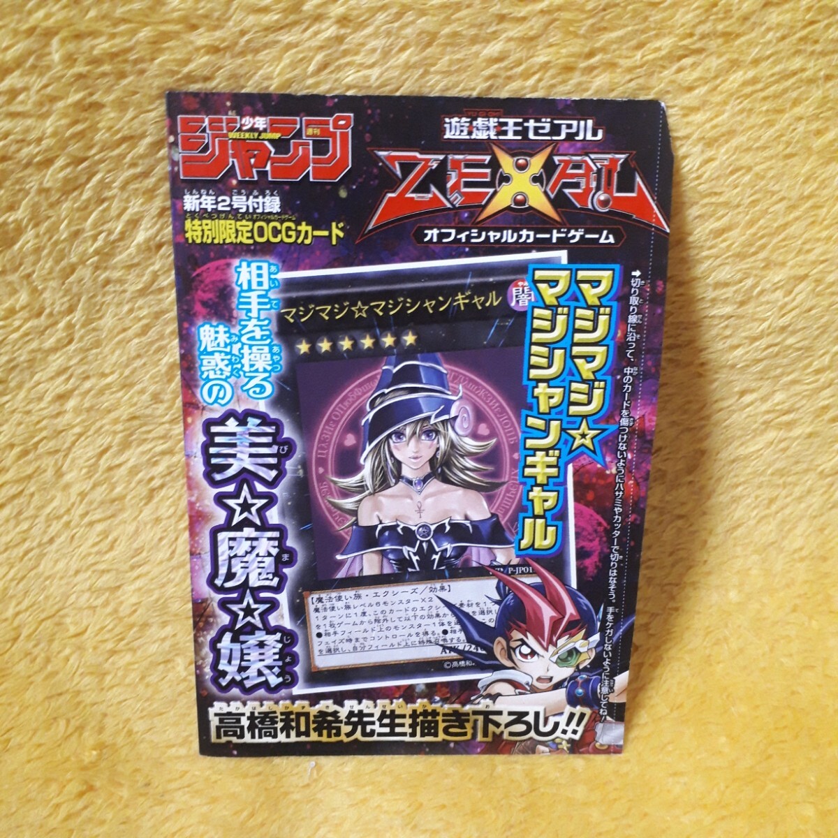 遊戯王 UR マジマジ☆マジシャンギャル WJMP-JP018 未開封 週刊 遊戯王 UR マジマジ☆マジシャンギャル WJMP-JP018 未開封 週刊