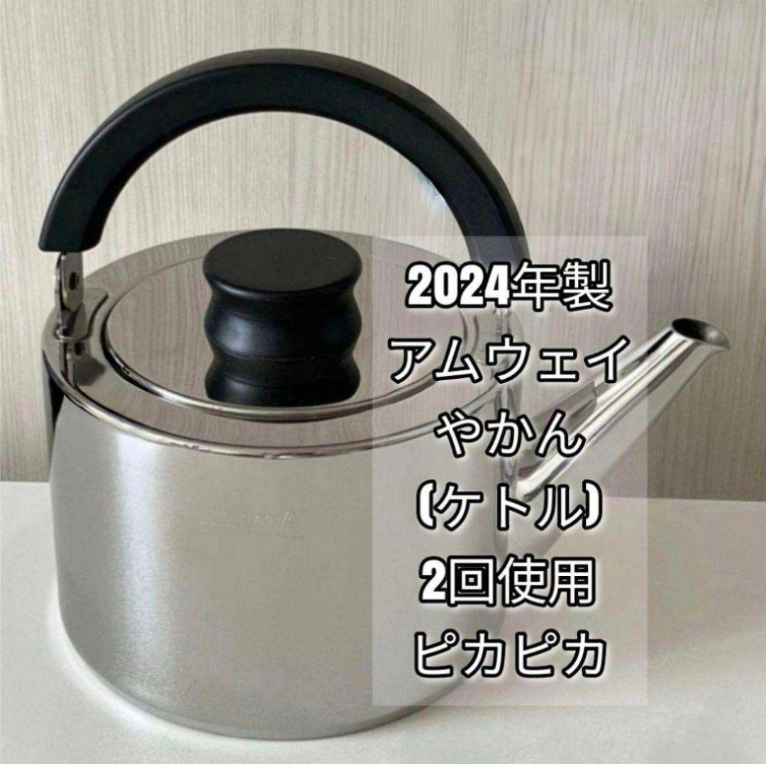 希少 2024年製最新型 Amway アムウェイ Queen ケトル やかん 希少 2024年製最新型 Amway アムウェイ Queen ケトル やかん