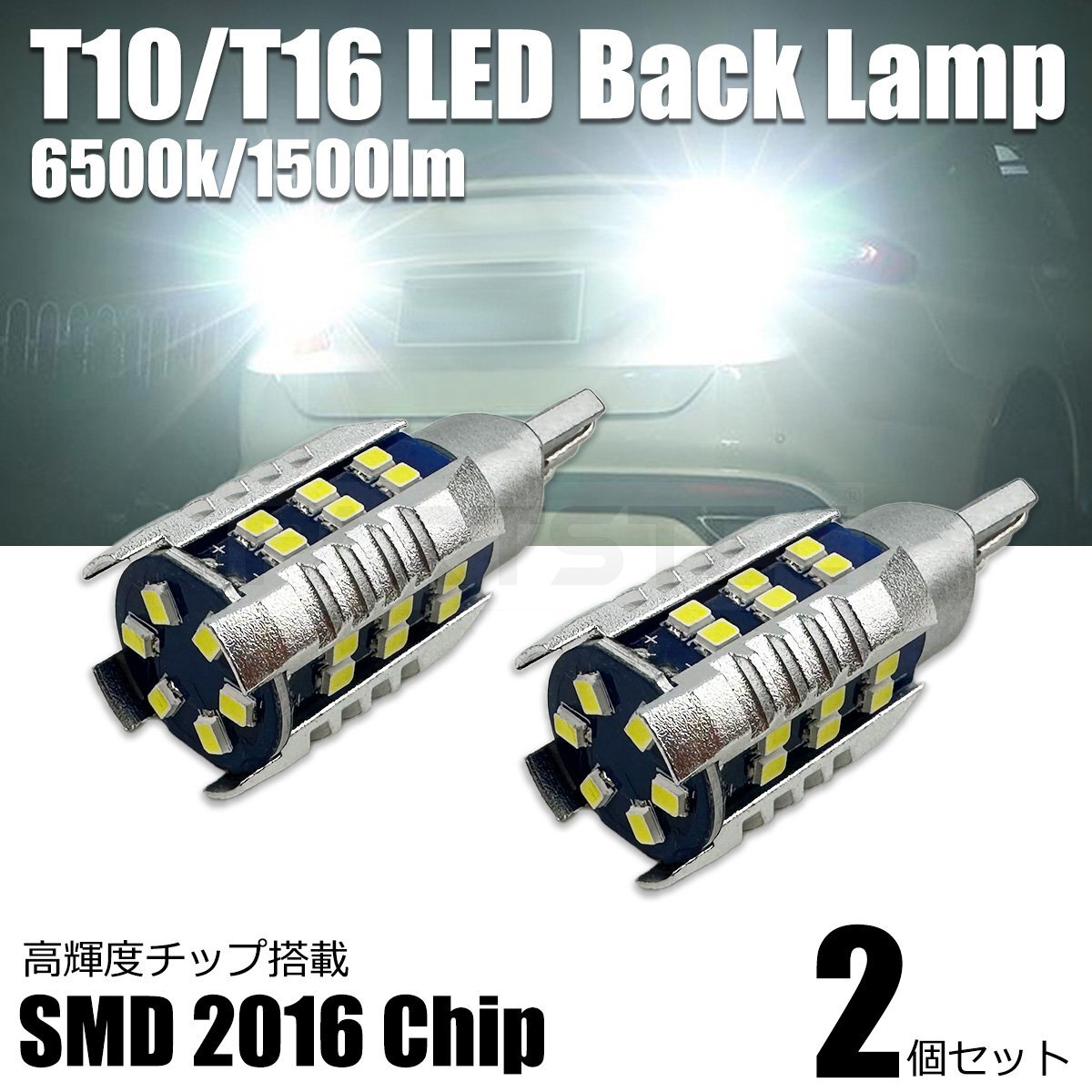 トヨタ シエンタ 170系 T16 T10 LED バックランプ 1500lm 6500k 全方向 拡散照射 /156-83x2 E-5_画像1