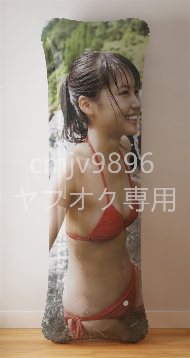 有村架純/PVC抱き枕/空気ビニール/エアクッション/160cm×50cm 有村架純/PVC抱き枕/空気ビニール/エアクッション/160cm×50cm