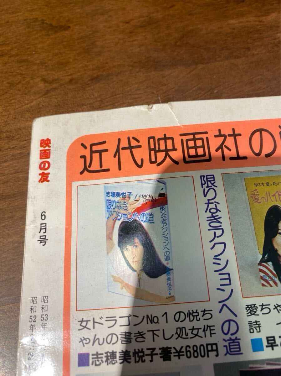Yahoo!オークション - 岡崎友紀 18歳記念特集号 近代映画 昭和46