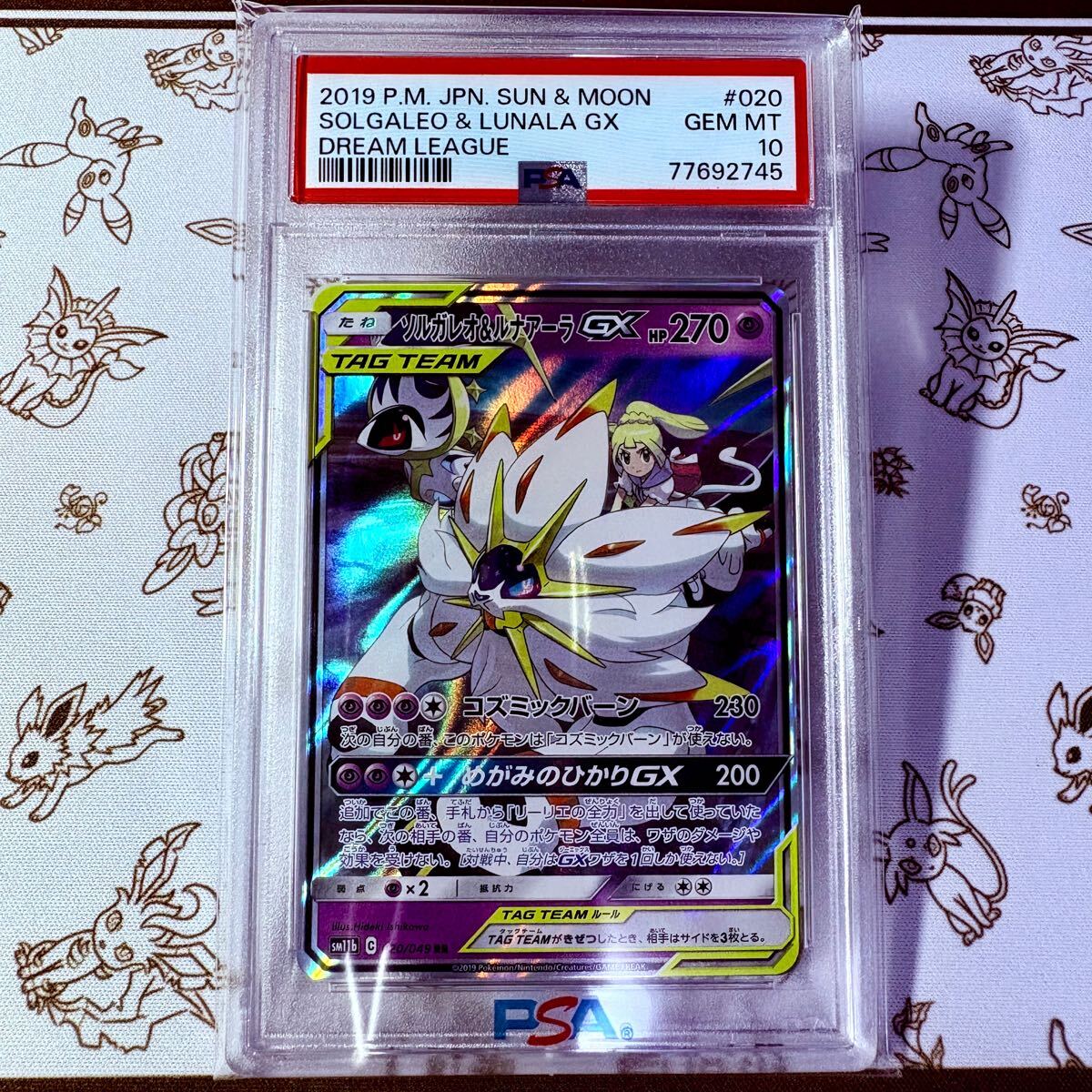 PSA10 連番4枚セット ポケモンカード ソルガレオ&ルナアーラGX PSA10 連番4枚セット ポケモンカード ソルガレオ&ルナアーラGX
